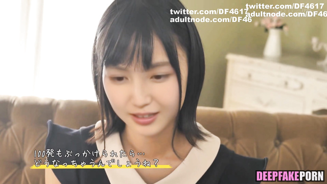 Kubo Shiori & fan club sex scene deepfake porn 久保史緒里 乃木坂46 フェイクポルノ [PREMIUM]