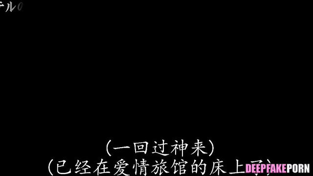 IU hot celebrity sex - cute face was cumed in a hotel (아이유 딥페이크 포르노)