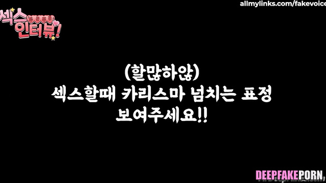 Sex worker spoke about her work - Eunbi アイズワン 情熱的なセックス deepfake video